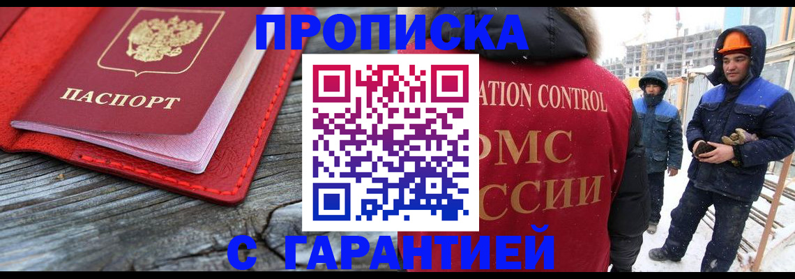 временная регистрация для школы в Кубинке