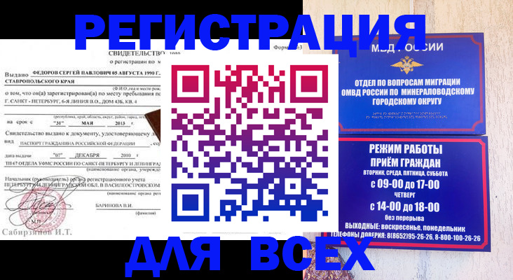 временная регистрация поиск в Кубинке